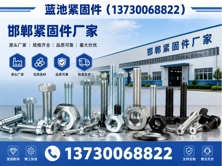 邯山区地脚螺栓展示图